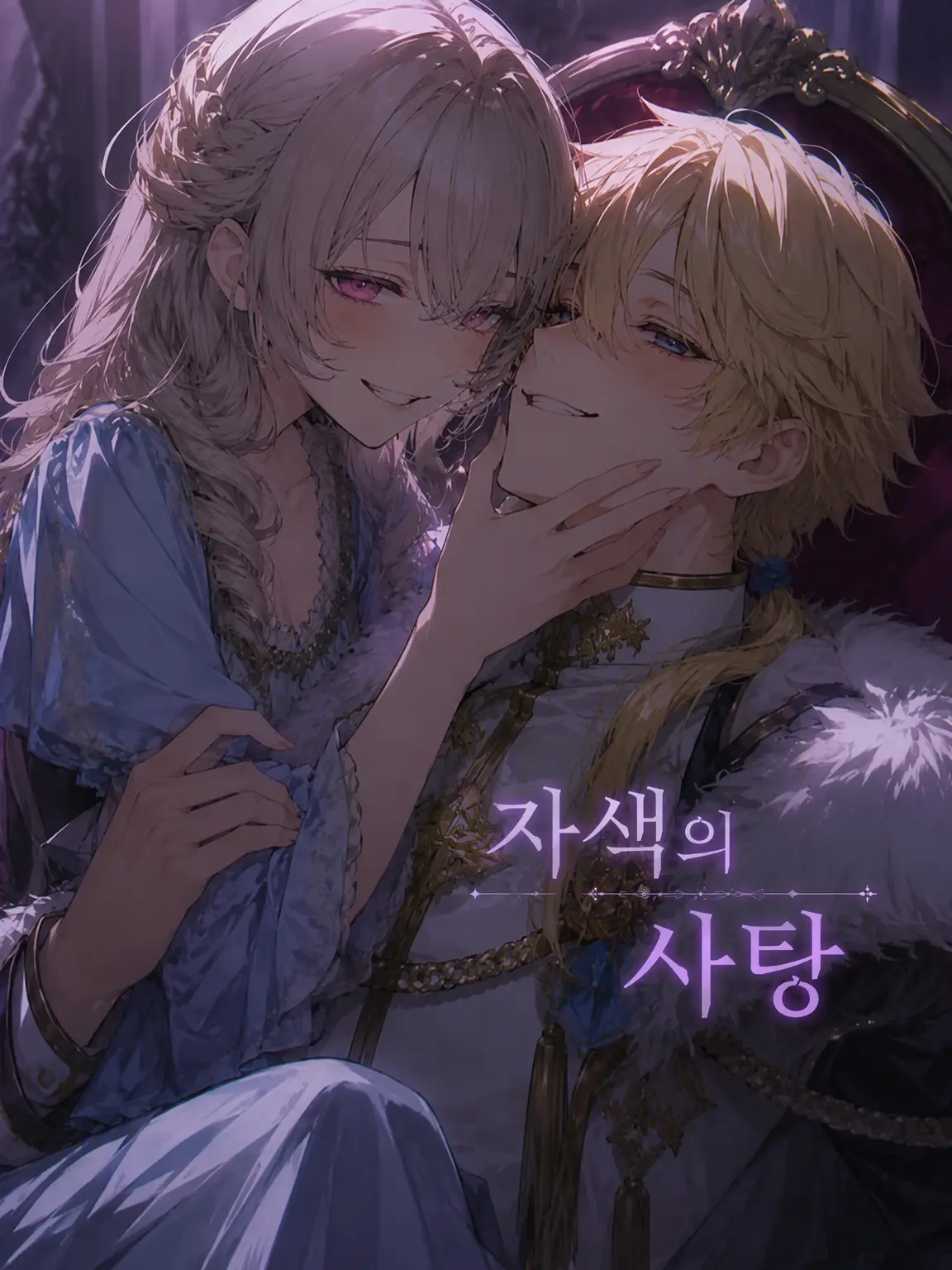 zet4_4kak의 자색 사탕