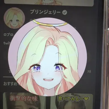 Profile image of プリン