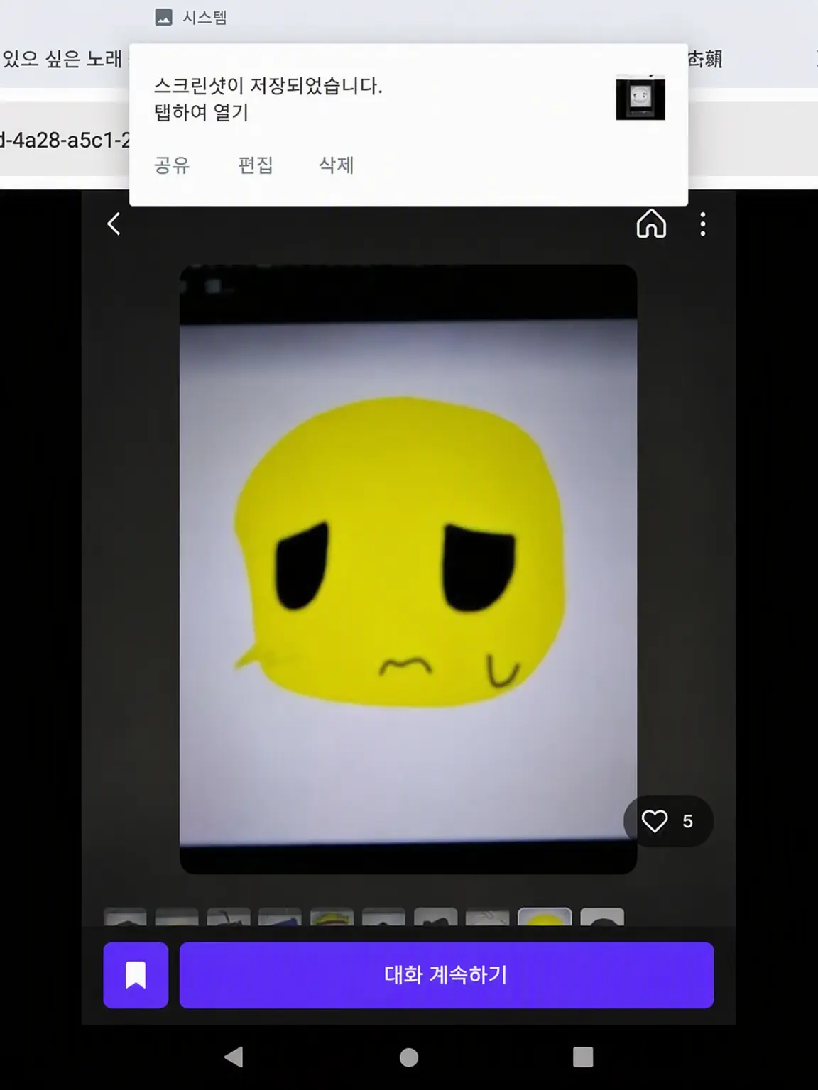 NAMAKOMIYUU의 내숭 떠는 척하고 있어☆