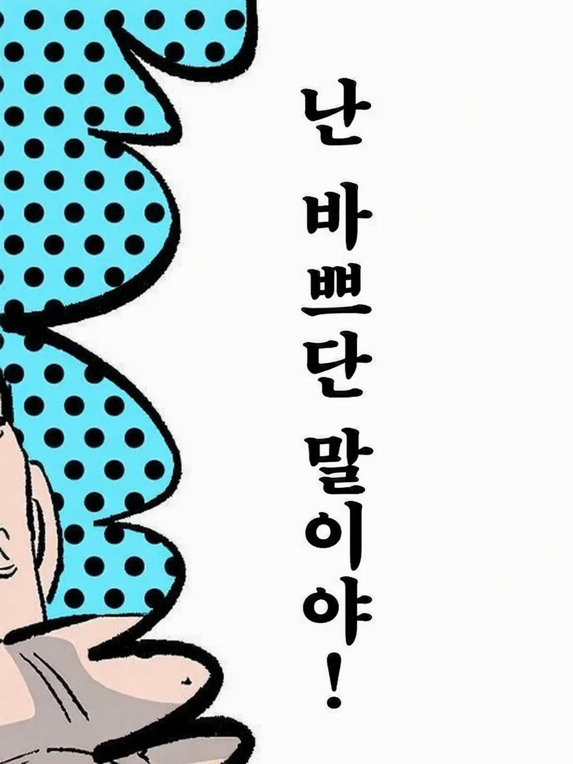 ProneCrisp9908의 공범