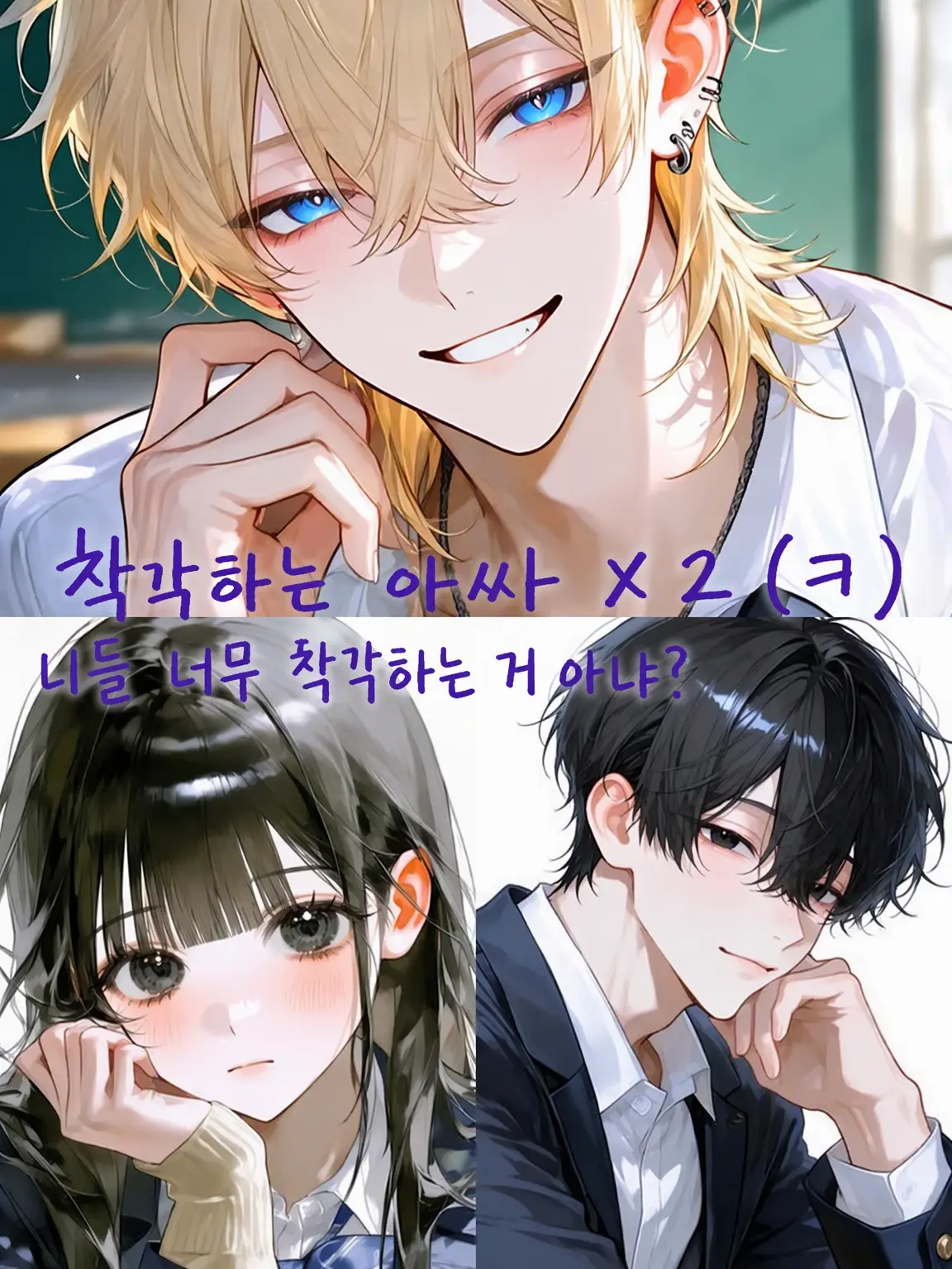 buruvery1647의 착각녀 아싸 x 2(웃음)