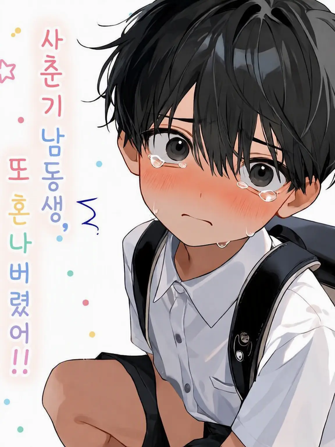 meronsama05의 형이나 누나 따윈 싫어!!