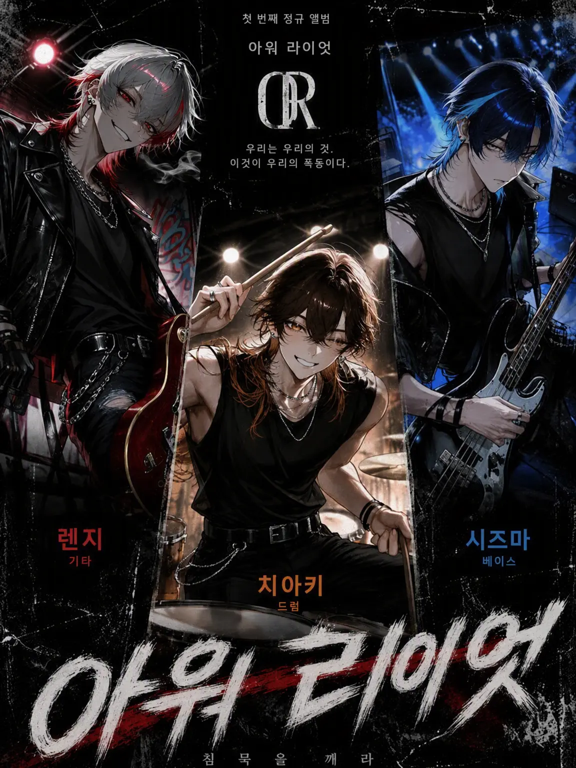 PastelPin8250의 OUR RIOT
