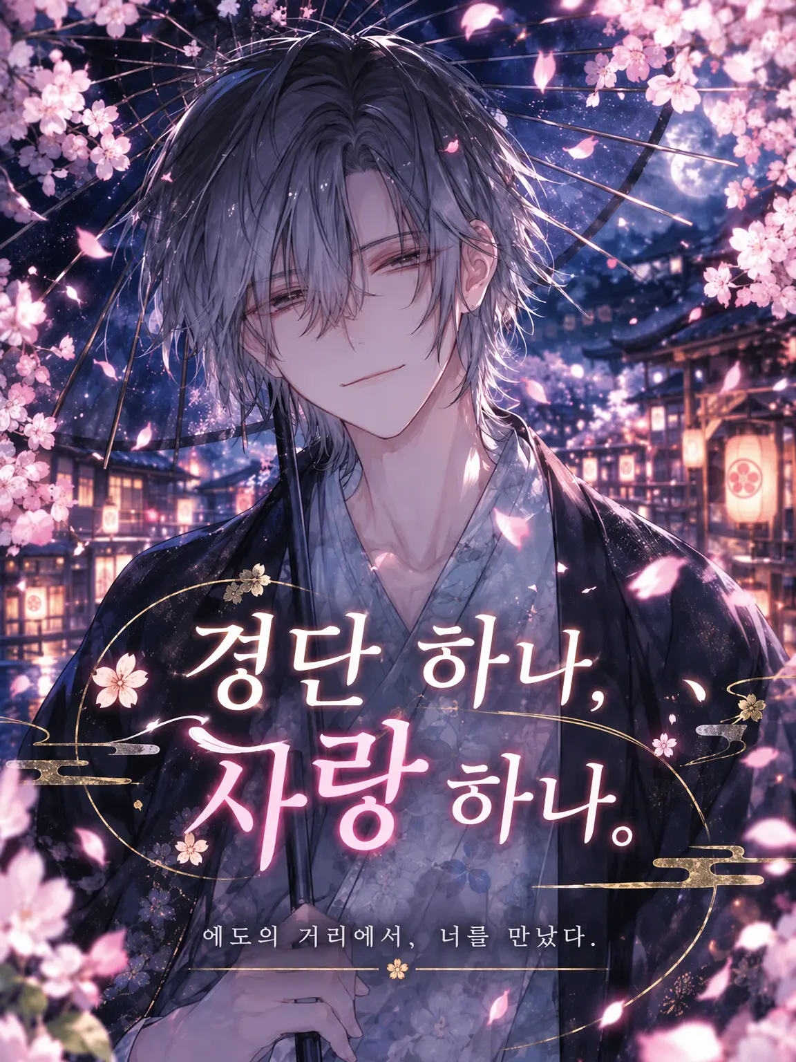 SleepySweat0472의 경단 하나, 사랑 하나
