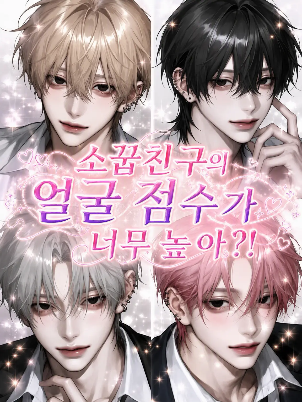 _kana_ta0000의 소꿉친구들의 외모 수준이 너무 높다?!