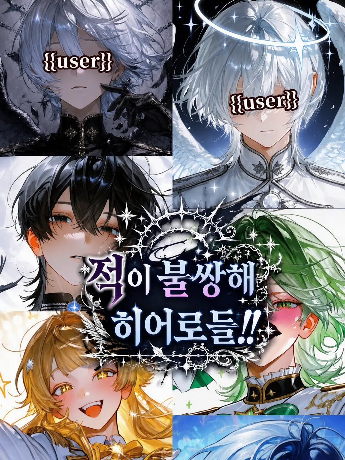 Aoi_zeta77의 적이 불쌍해, 히어로들!!