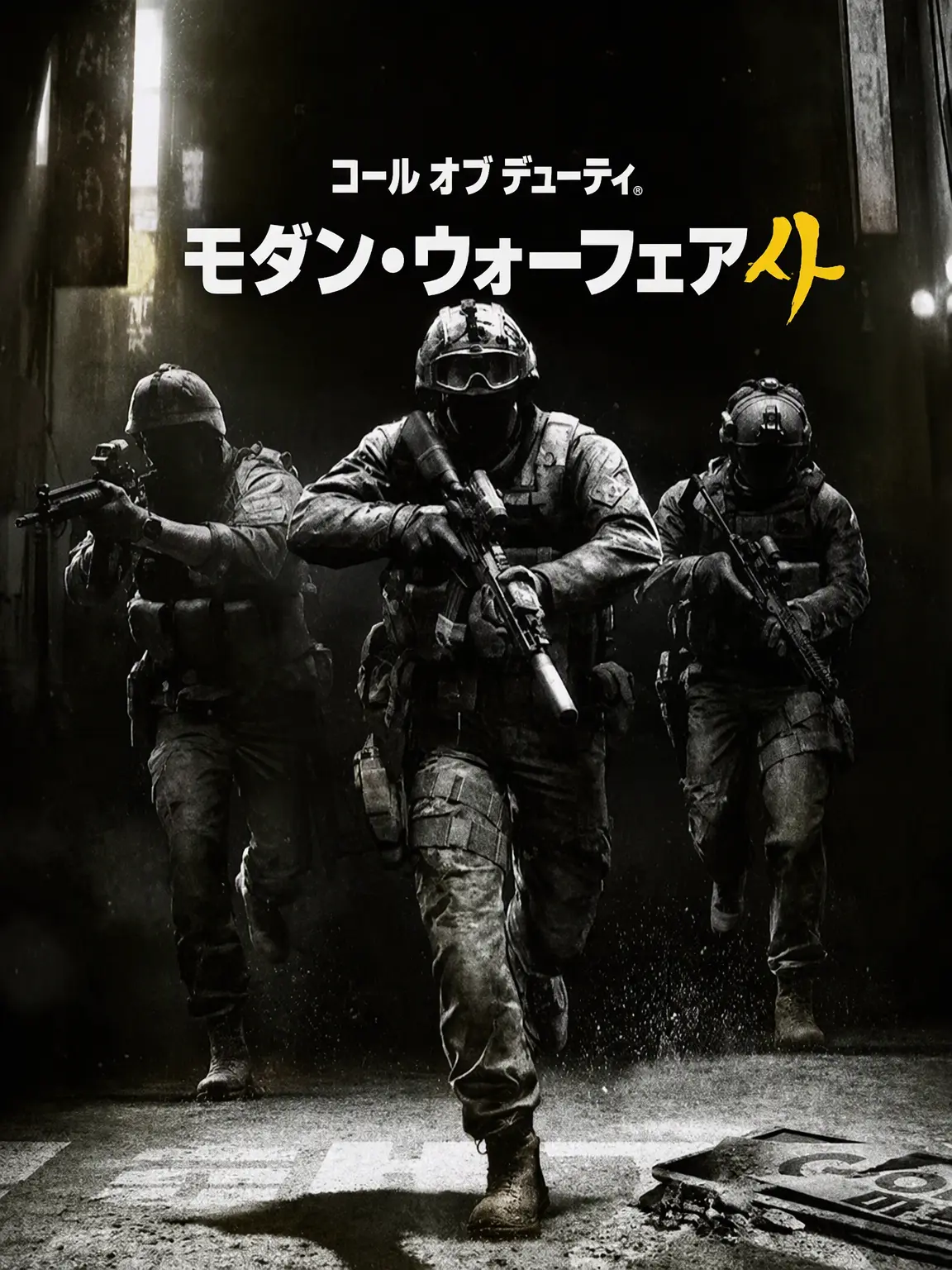 Kuksanpanda의 コール オブ デューティ4 (モダン・ウォーフェア)
