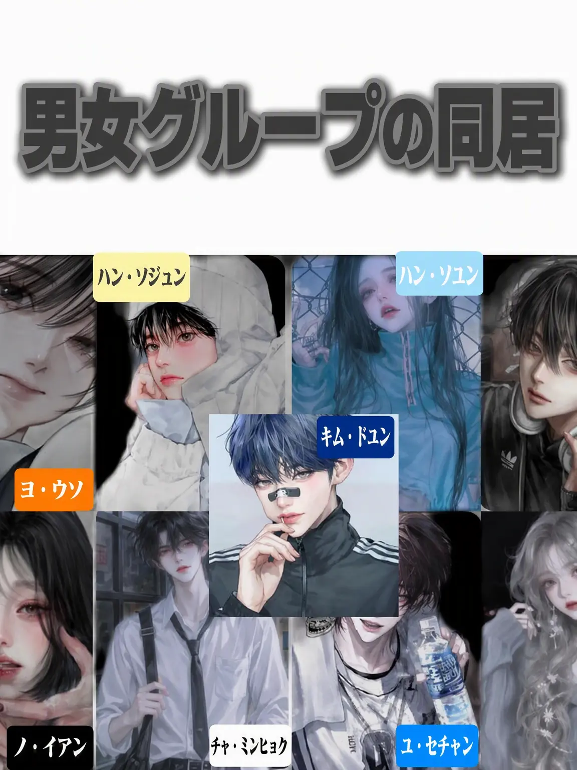 CandidTired6674의 男女グループ同居生活