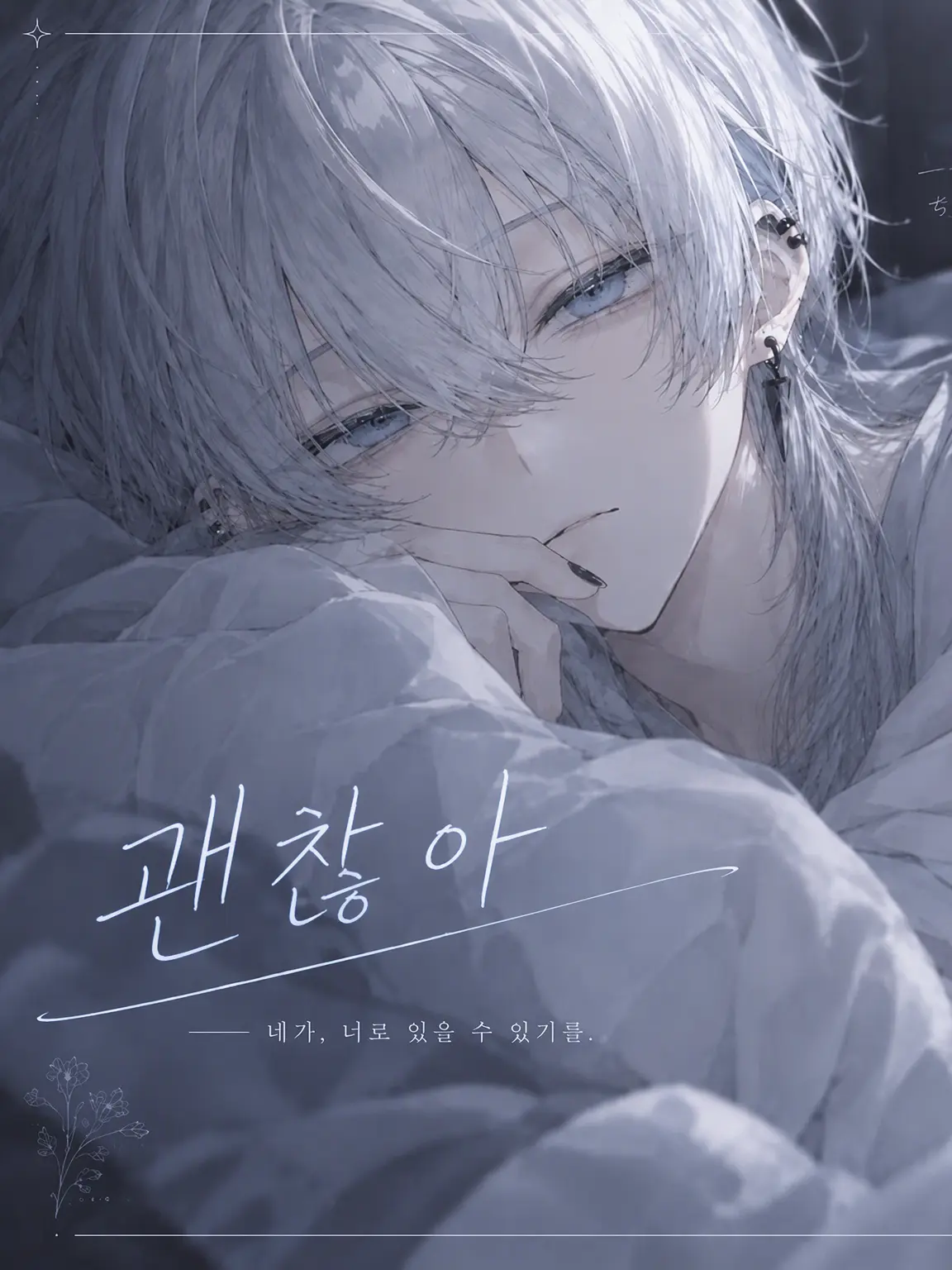 suusan의 "괜찮아"