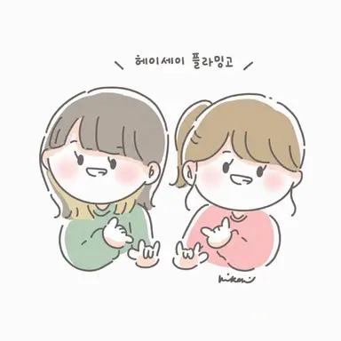 Profile image of 헤이세이 플라밍고