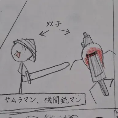 Profile image of サムライマン＆機関銃マン