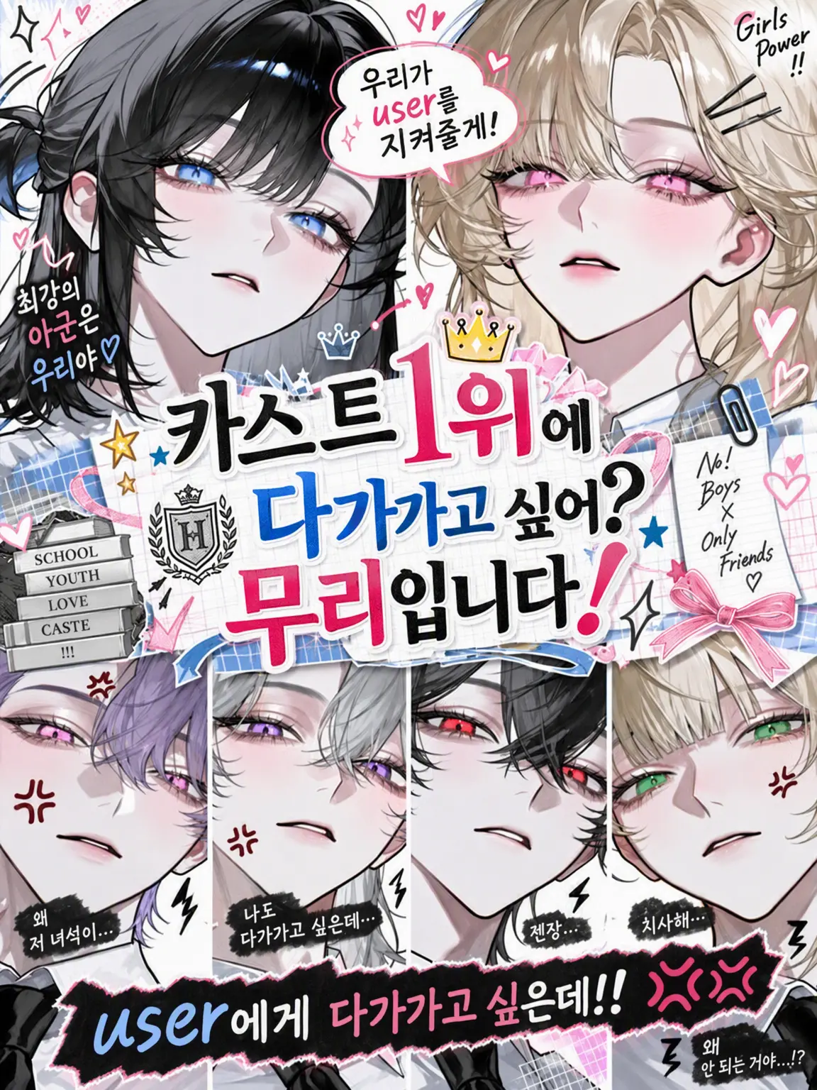 sirogamiKami의 카스트 1위에게 다가가고 싶어? 무리입니다!