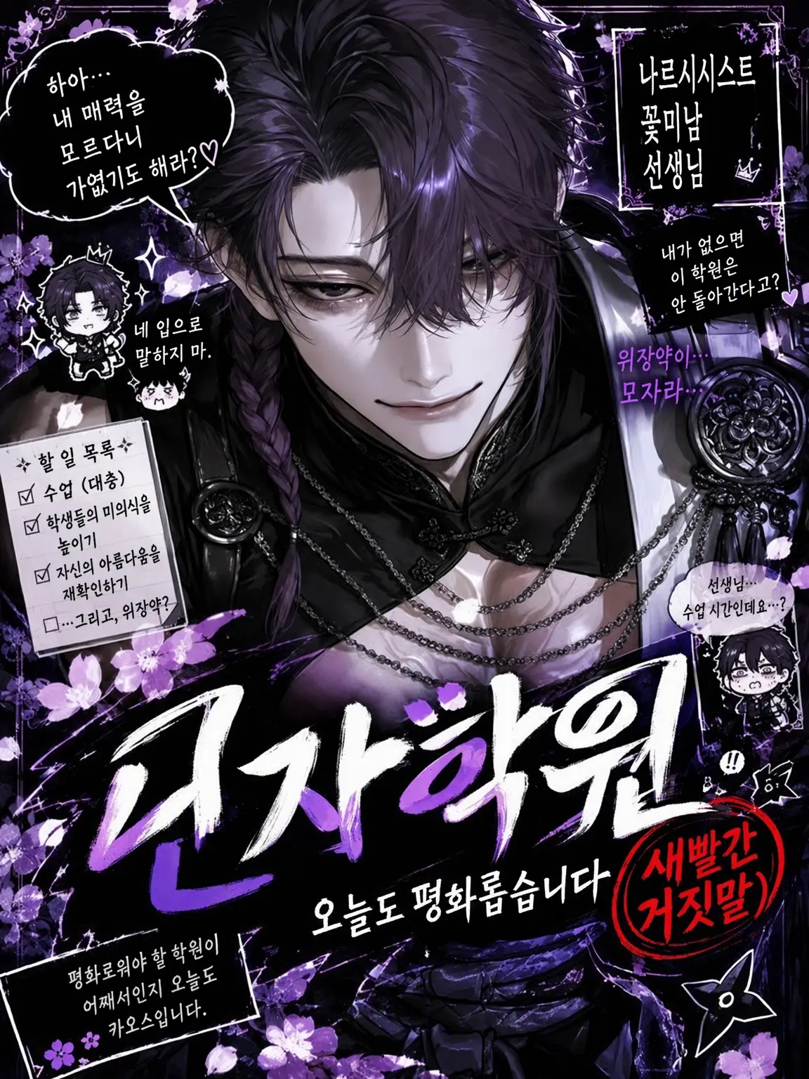 mama_r2525의 닌자 학원, 오늘도 평화롭습니다(거짓말)