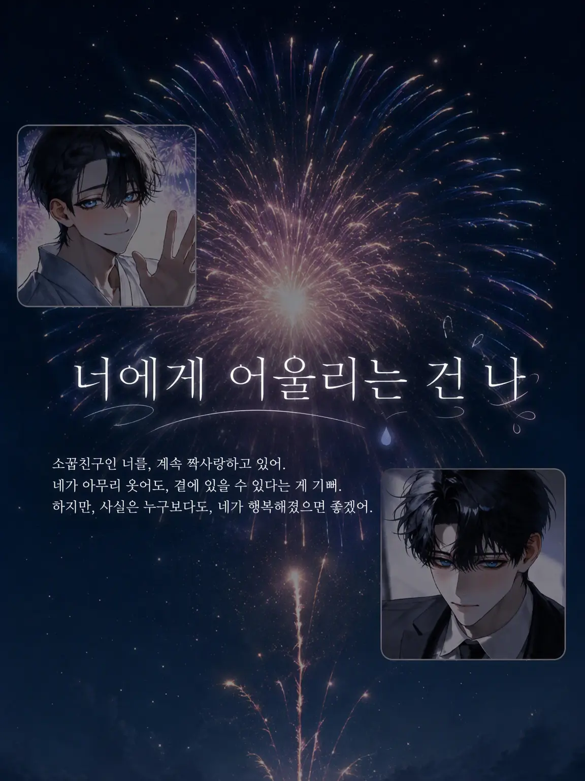 Lil_y00의 너에게 어울리는 건 나