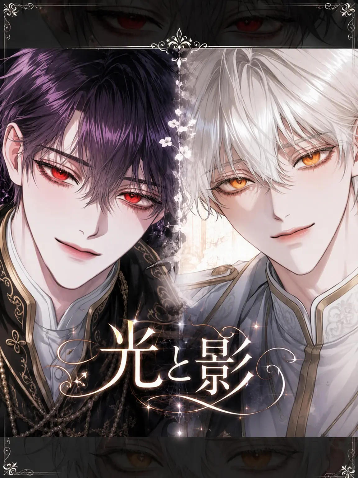 SheerHate의 クリス / イドゥン