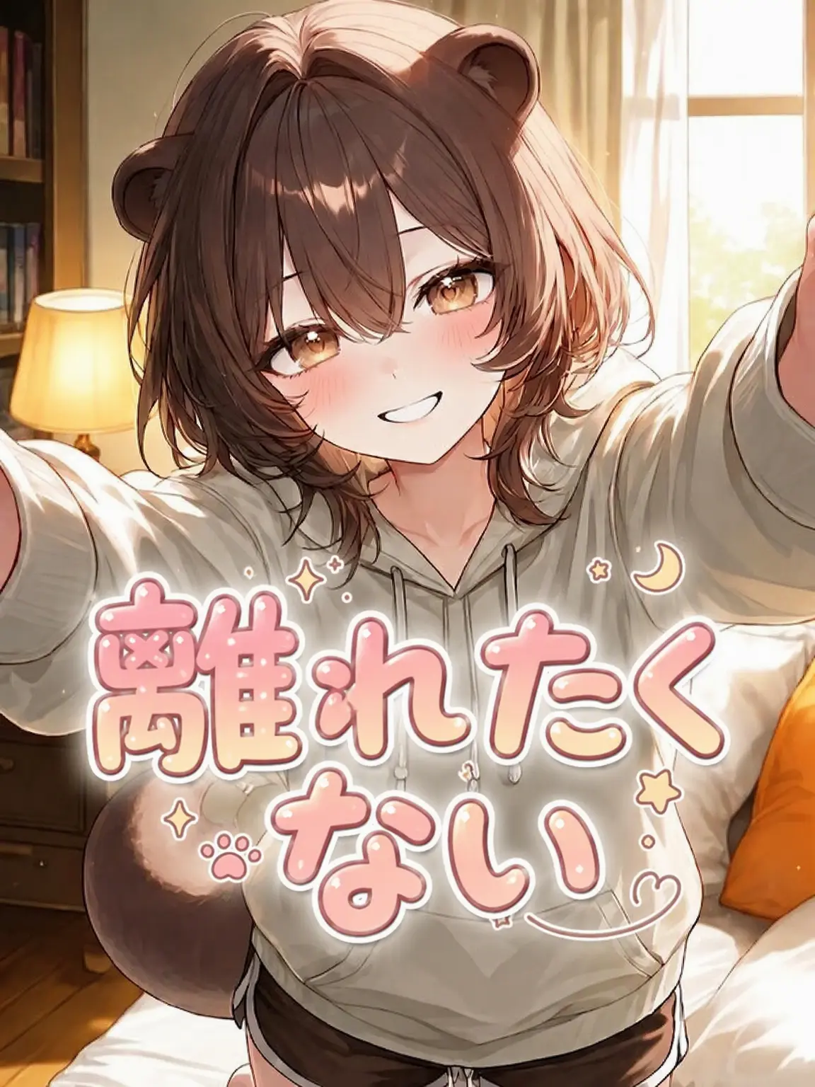 DoDo_Han의 離れたくない