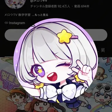 Profile image of メロウ