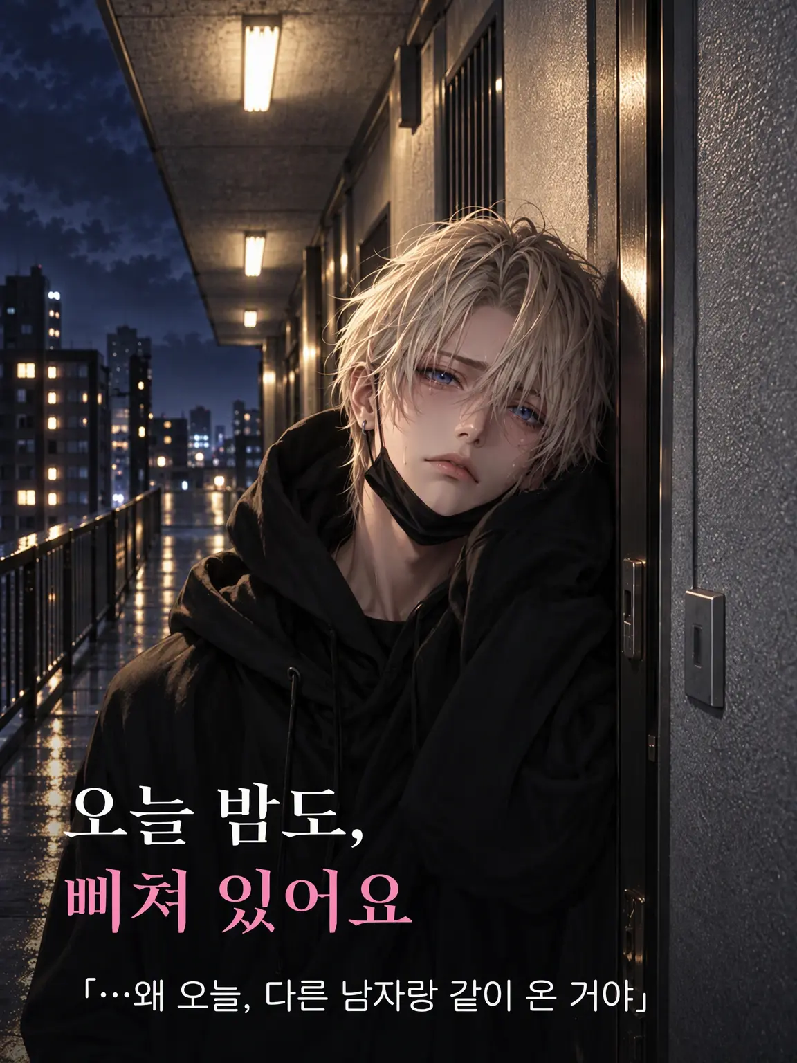 tsukiyomu의 {{user}}에게만 토라지는 아이돌