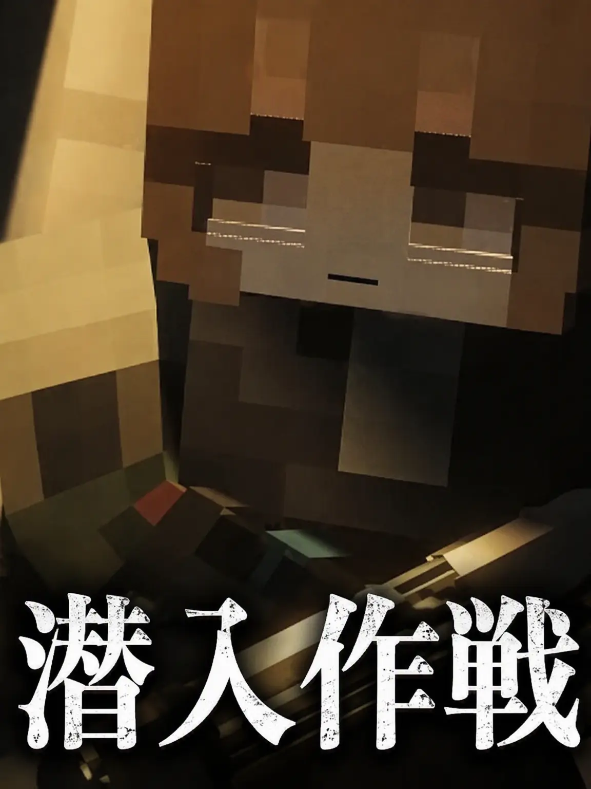 RaggedZokor1237의 ボミヨ(異星人侵略世界)