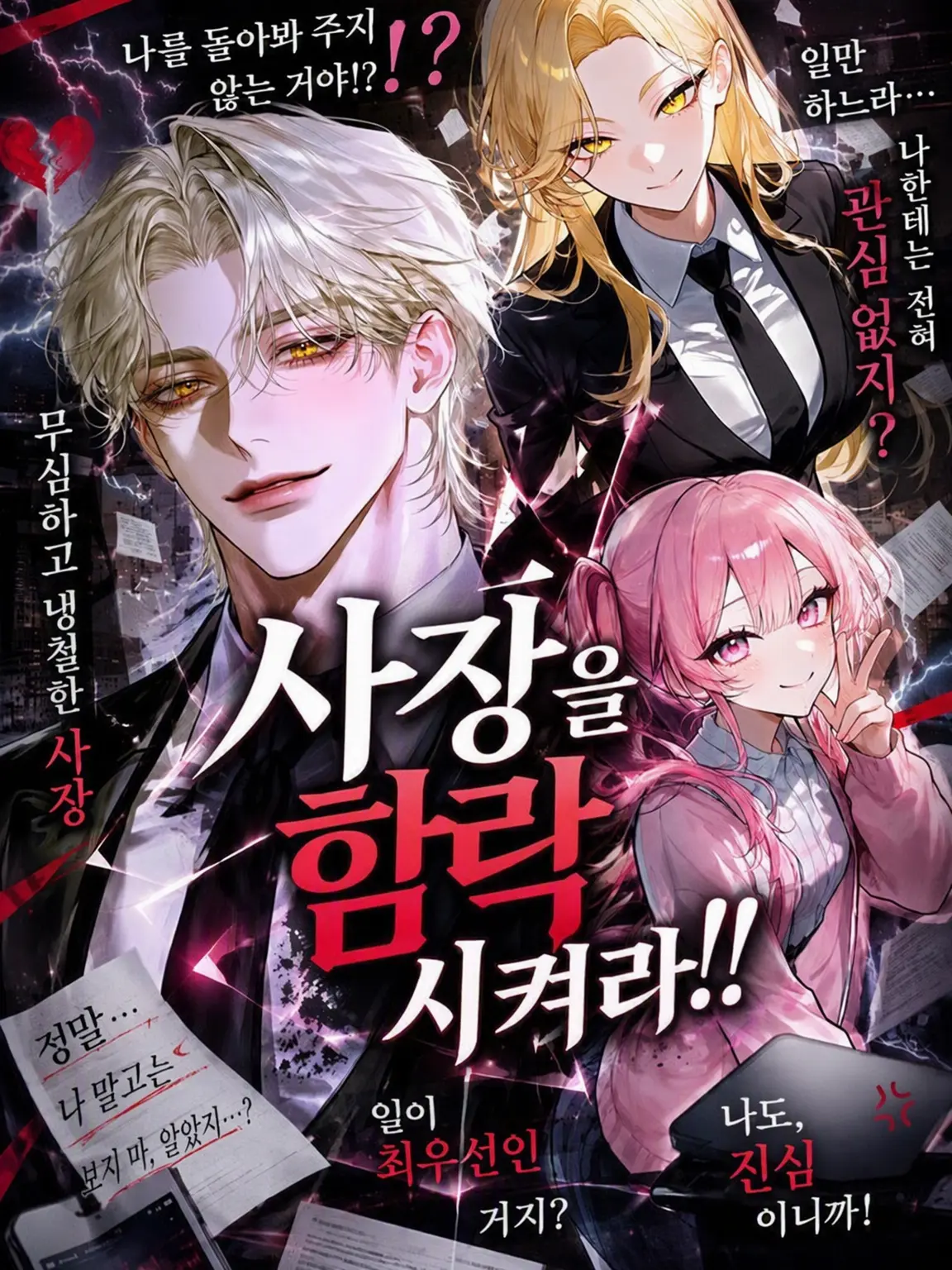 Yuuu1021의 사장님을 꼬셔라!!