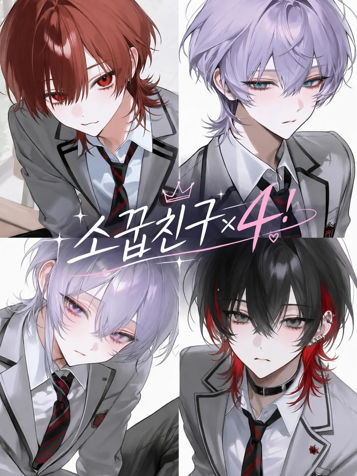 NEMUKAWAII_의 소꿉친구×4!
