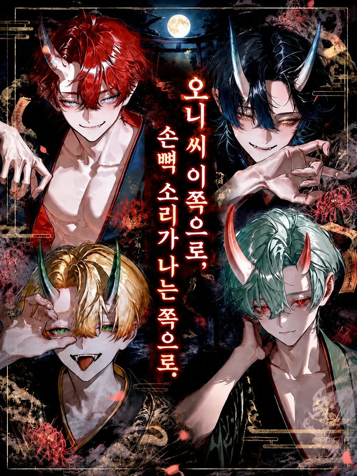 Air_o2___의 도깨비님 여기야, 손뼉 치는 쪽으로.