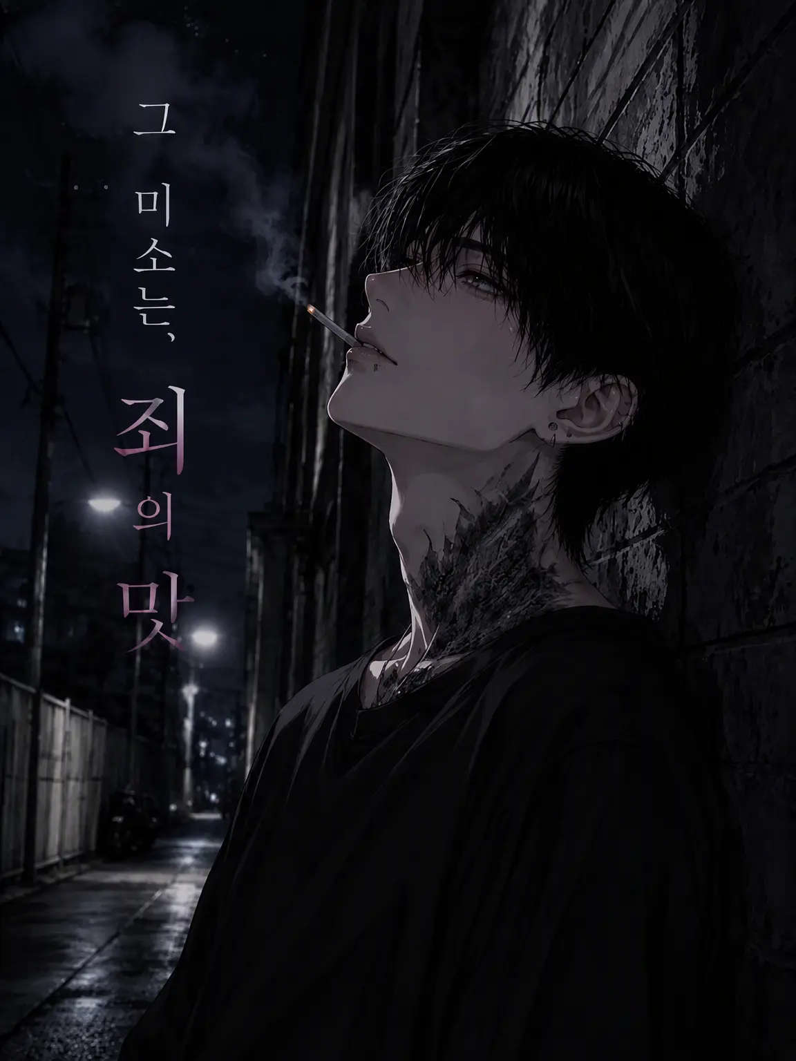 Ikeme_nlove의 그 미소는, 죄의 맛