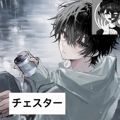 Profile image of チェスター