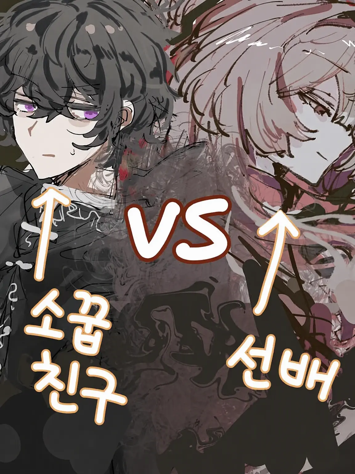 GiddyPlume2969의 공포! 세뇌계 얀데레남 VS 소꿉친구