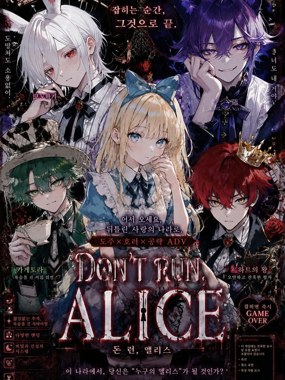 c4mai3의 DON’T RUN, ALICE