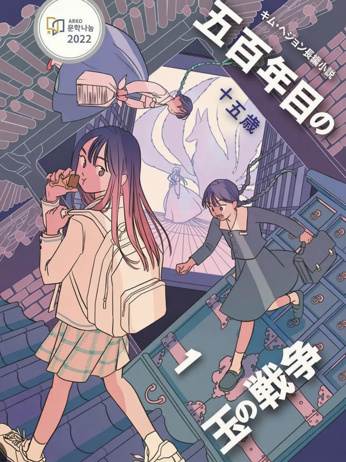ililiill의 500年目の15歳 (日常編)