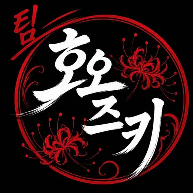 Profile image of 팀 호오즈키
