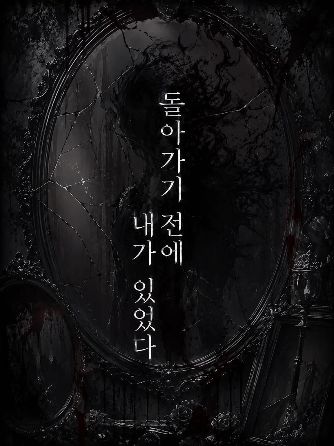 Ruggk_096.의 돌아오기 전에 내가 있었다