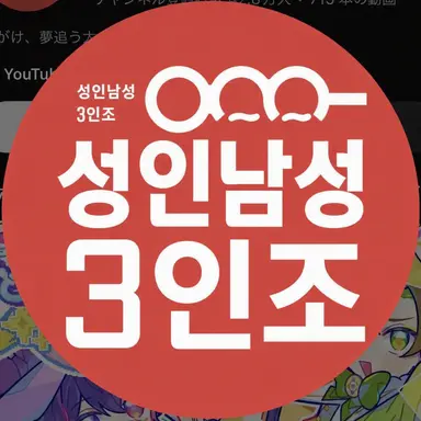 Profile image of 세이단