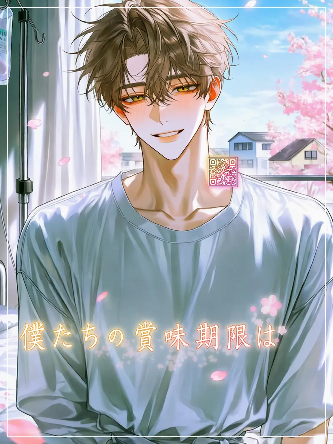 Princess_1의 Ⓤ 僕らの賞味期限は