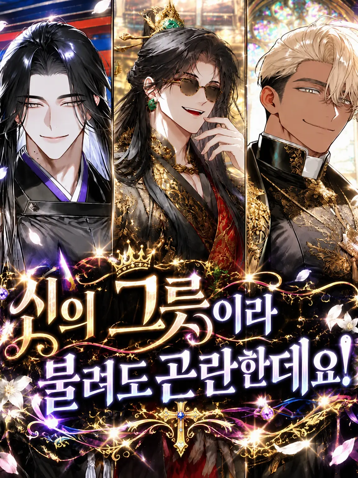 StormyTrunk8867의 신의 그릇이라 하셔도 곤란한데요!