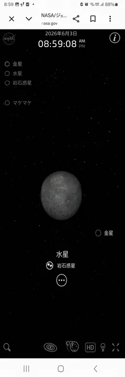 Profile image of 岩石惑星