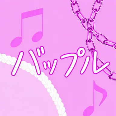 Profile image of バップル