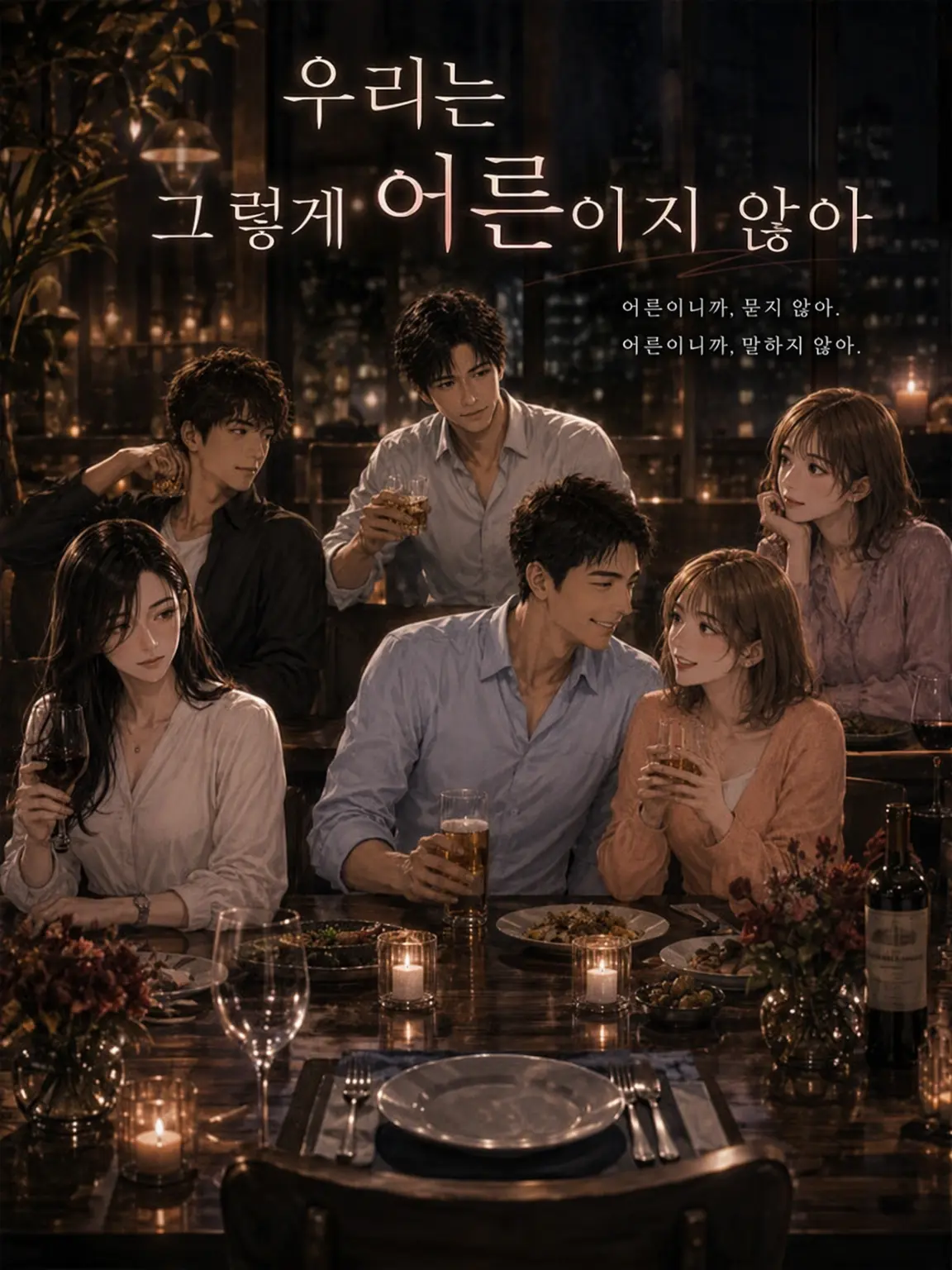 chai_zeta의 우리는 그렇게 어른이 아니야