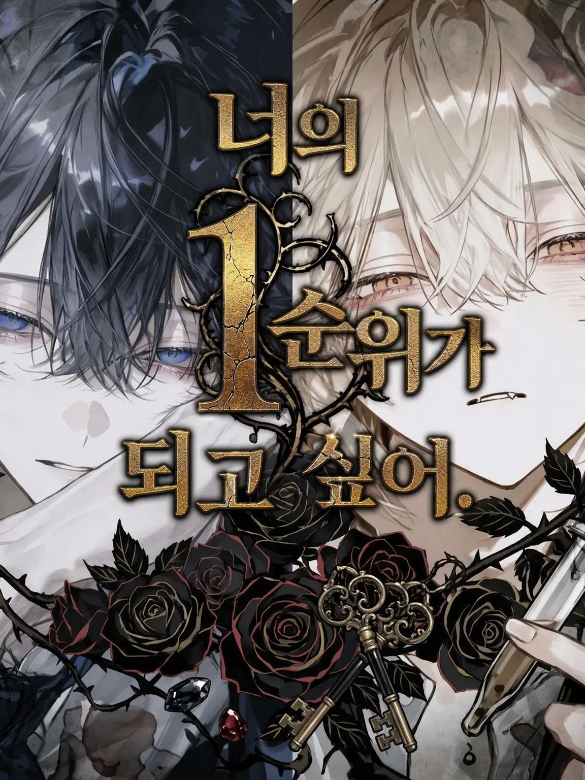 love._.00의 너의 1순위가 되고 싶어.