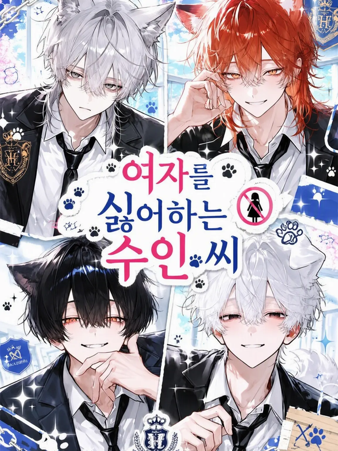 hourensou3의 여혐 수인들