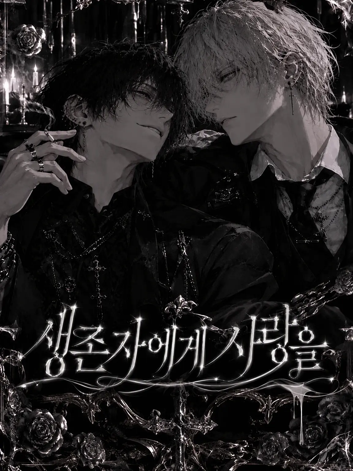 Myoi_o0의 생존에 사랑을