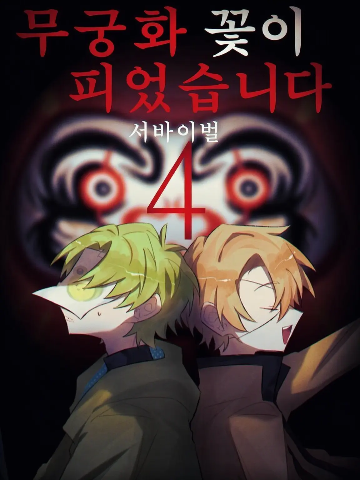 tunndere의 다루마 서바이벌