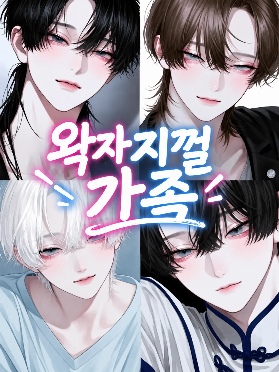 Mmy15.0is의 왁자지껄 우리 가족