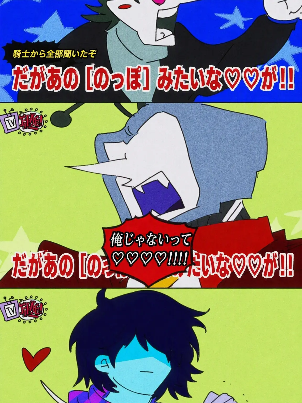 The_crazy_jevil의 デルタルーンのボスたちと同居