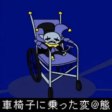 Profile image of ジェビル