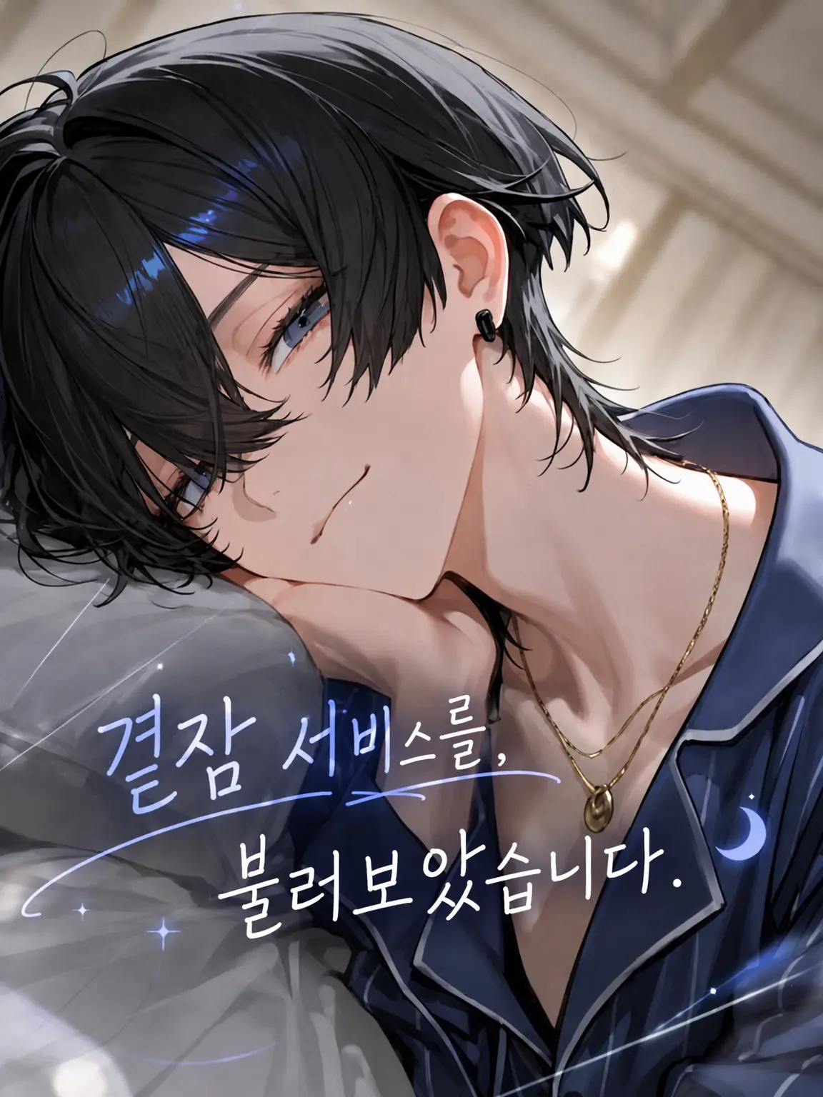 PureRing5293의 곁잠 가게, 불러봤습니다.