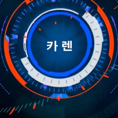 Profile image of 카렌