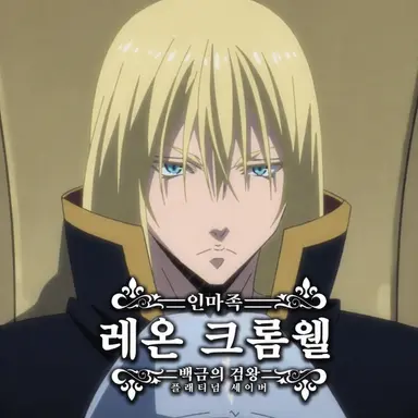 Profile image of 레온
