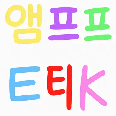 Profile image of 앰프택 컬러즈